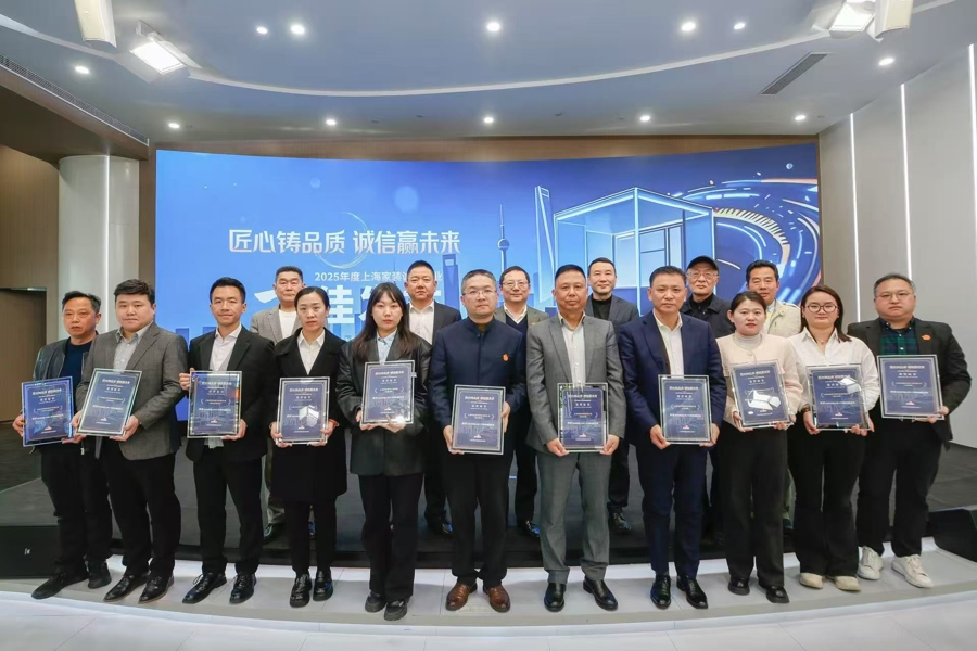 长运娱乐受邀参加『2025年度上海家装诚信企业十佳盛典』