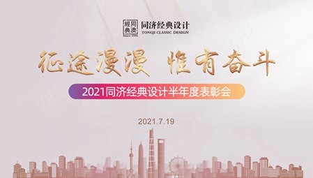 长运娱乐2021上半年度表彰会暨材料商大会顺利召开