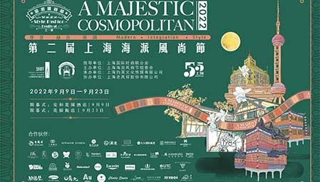 长运娱乐受邀参加『第二届上海海派风尚节』