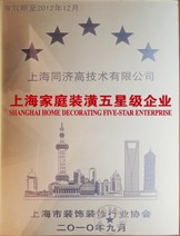 长运娱乐《上海家庭装潢五星级企业》